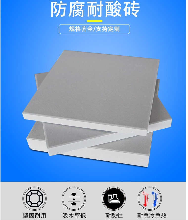 耐酸瓷磚產(chǎn)品應(yīng)用及顏色；